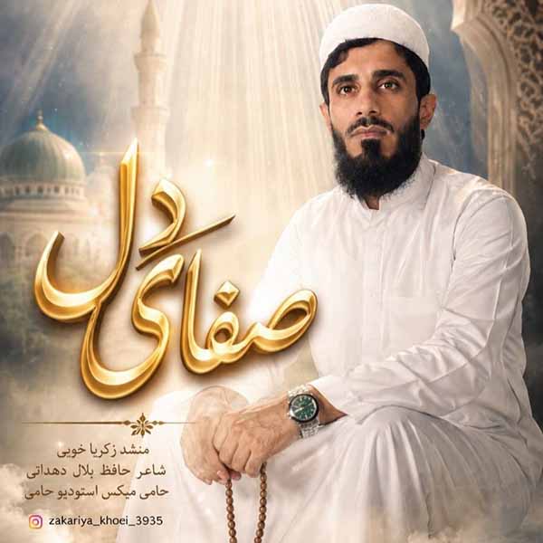 صفای دل